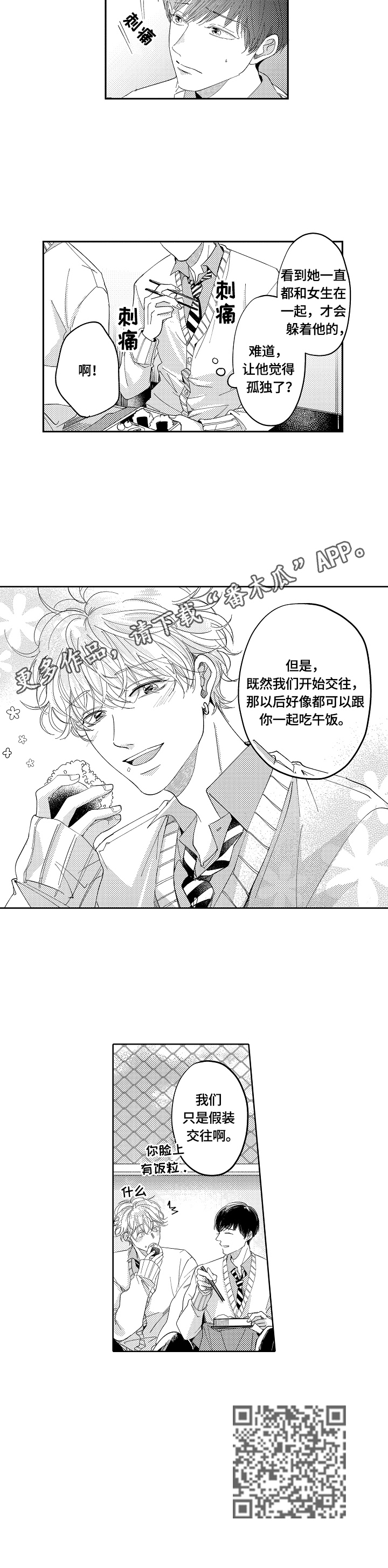 深陷其中漫画,第7章：一起吃饭3图