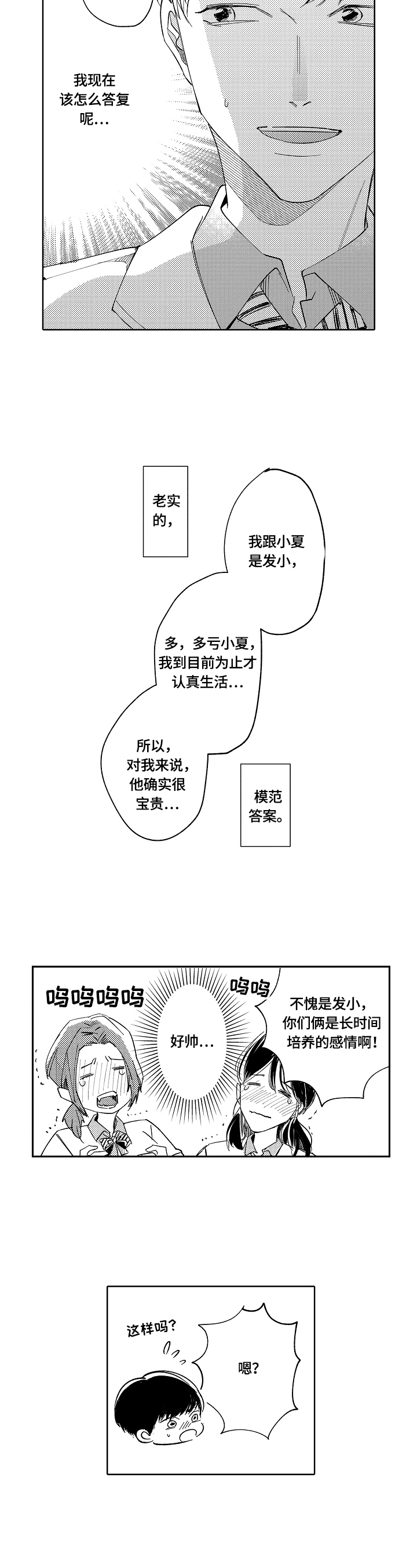 深陷其中漫画,第4章：牵手4图