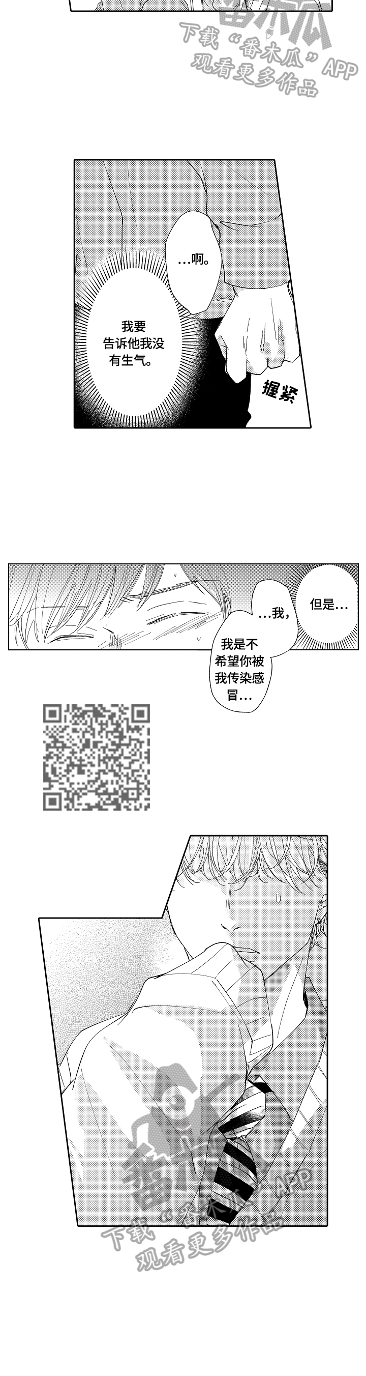 深陷其中漫画,第13章：上学4图