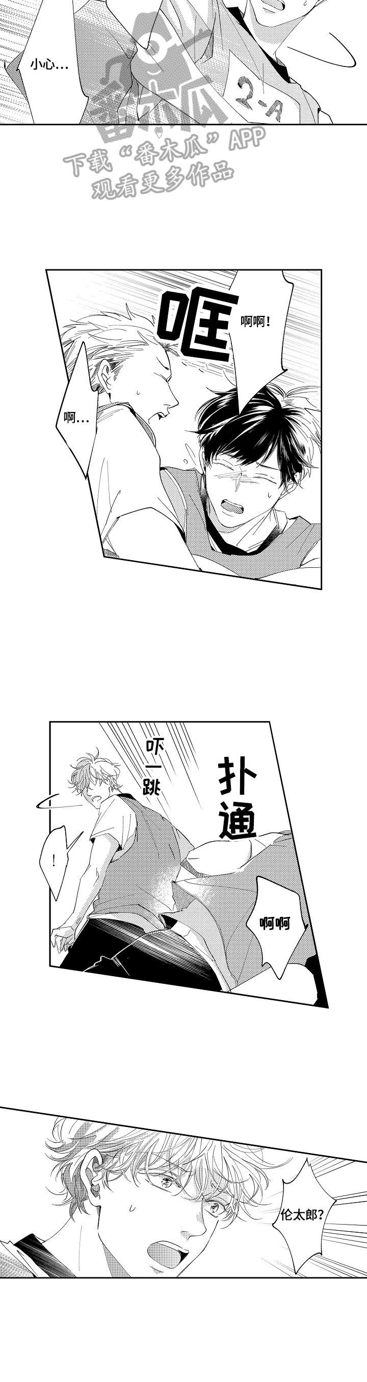 深陷其中漫画,第15章：去医务室2图