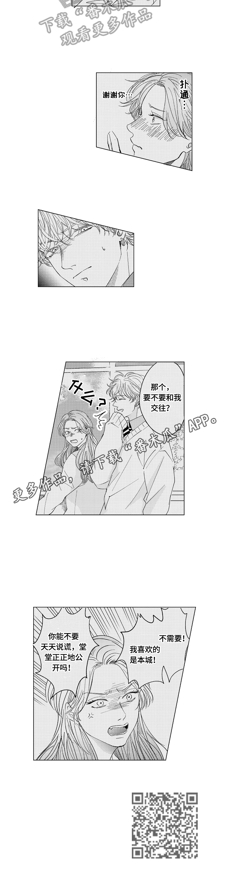 深陷其中漫画,第19章：原因3图