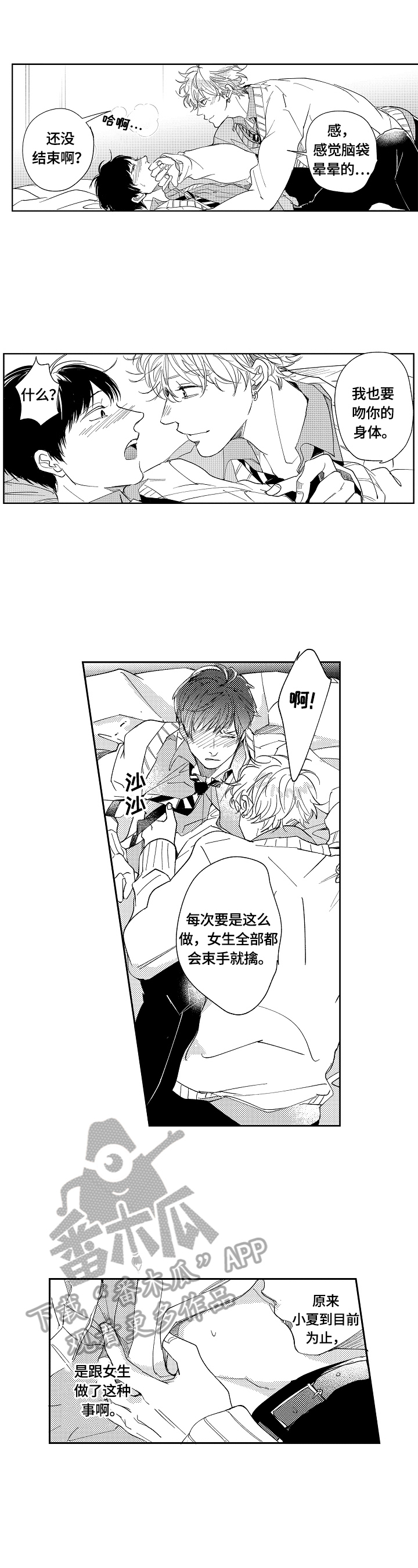 深陷其中漫画,第10章：不为人知的一面4图