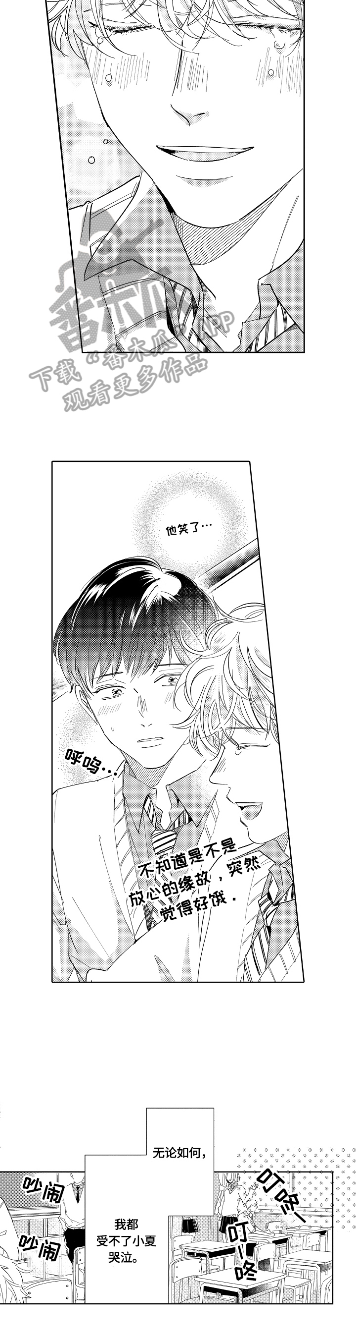 深陷其中漫画,第3章：思考5图