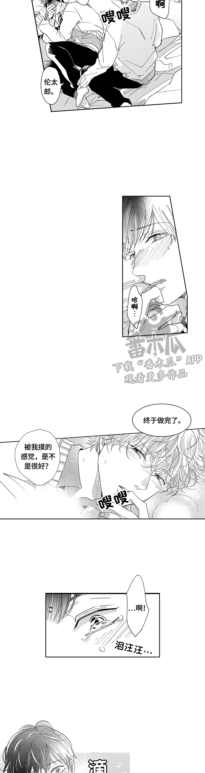 深陷其中漫画,第10章：不为人知的一面4图
