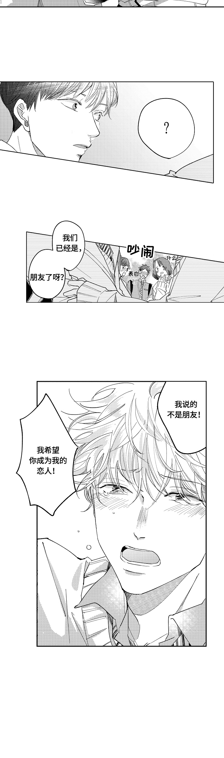 深陷其中漫画,第1章：求交往2图