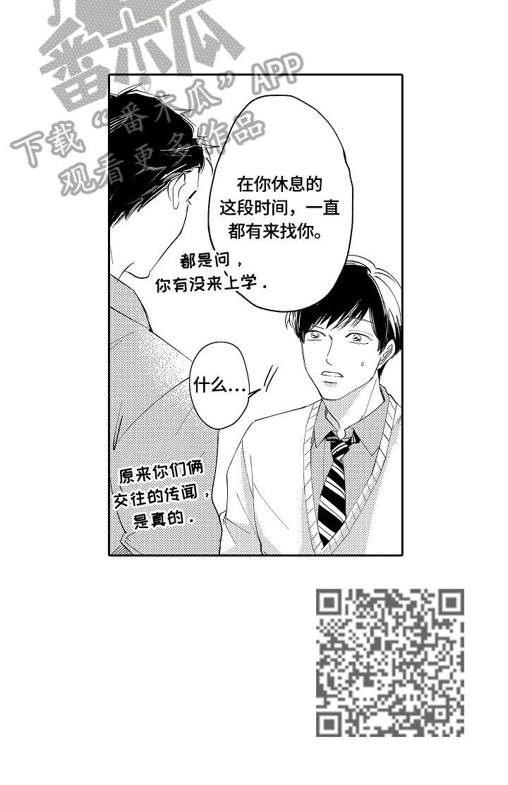 深陷其中漫画,第13章：上学4图