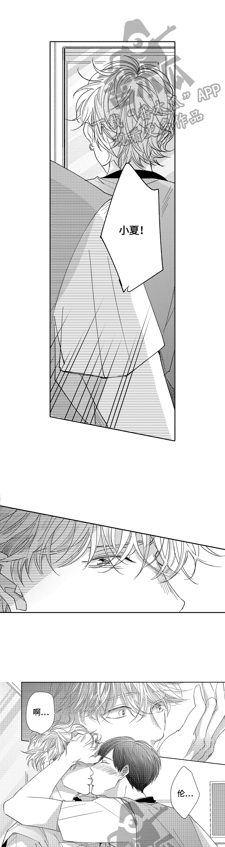深陷其中漫画,第23章：弄清楚1图