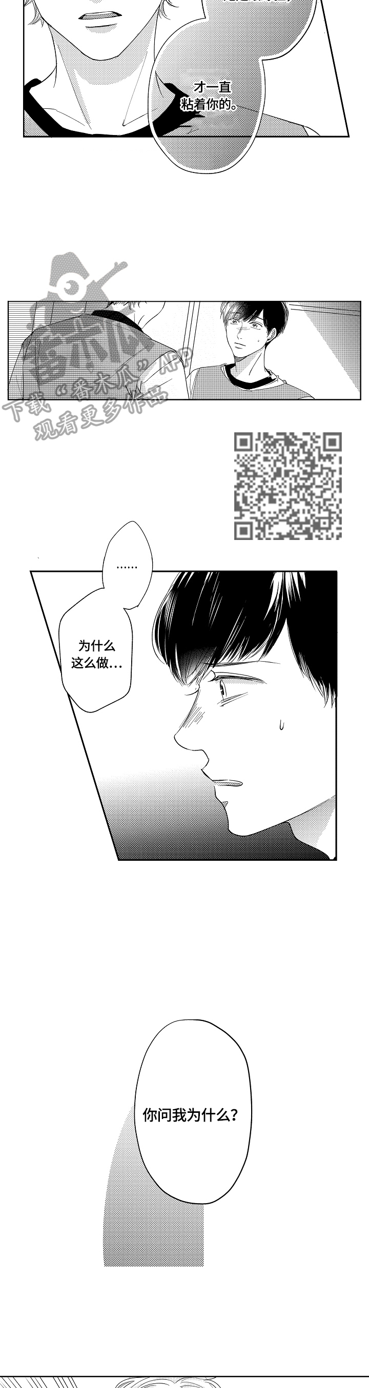 深陷其中漫画,第19章：原因4图
