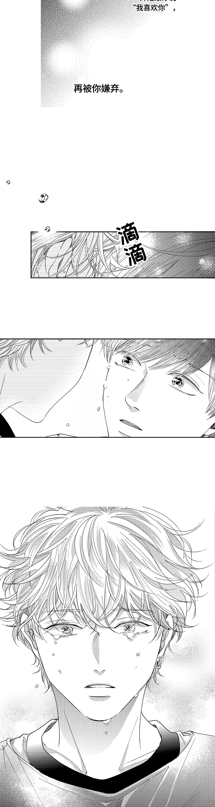 深陷其中漫画,第20章：眼泪3图