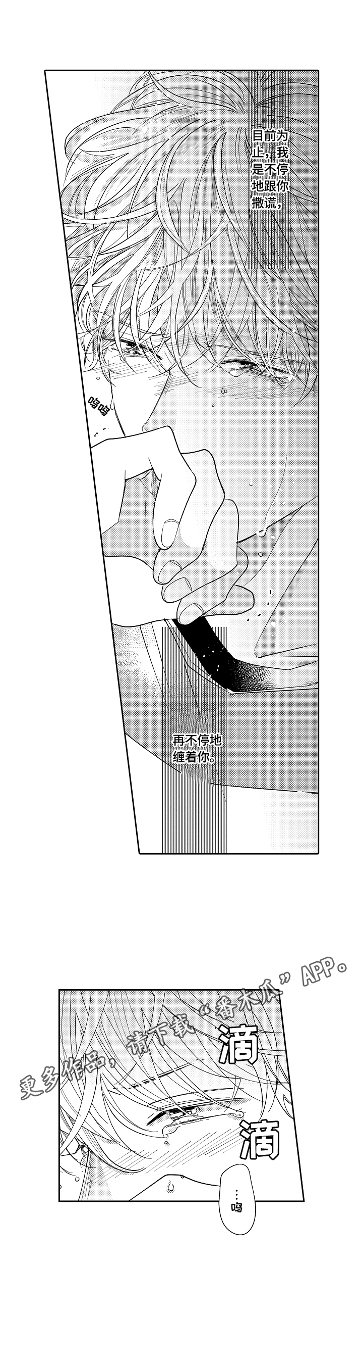 深陷其中漫画,第21章：拦住1图