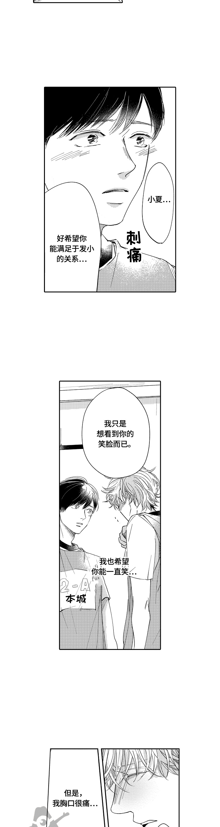 深陷其中漫画,第22章：猜测2图