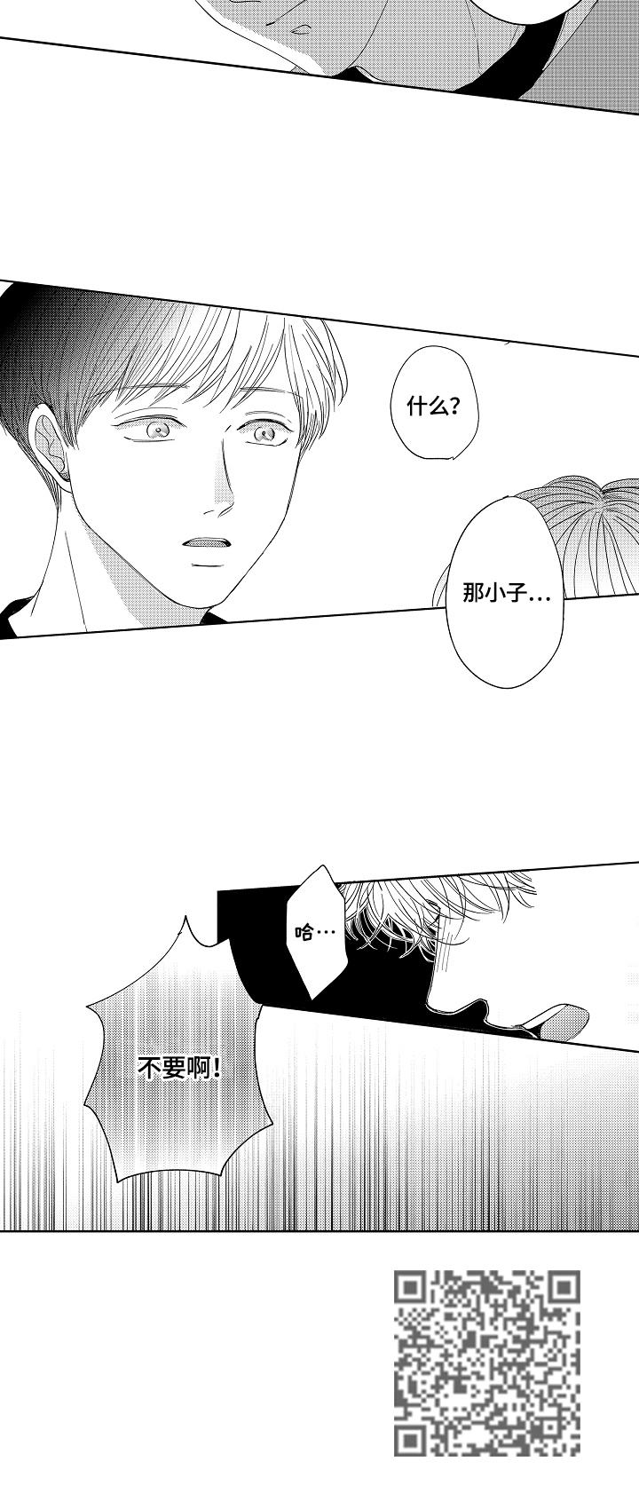 深陷其中漫画,第18章：解释4图
