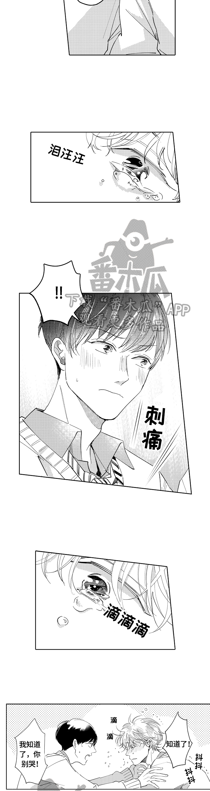 深陷其中漫画,第3章：思考3图
