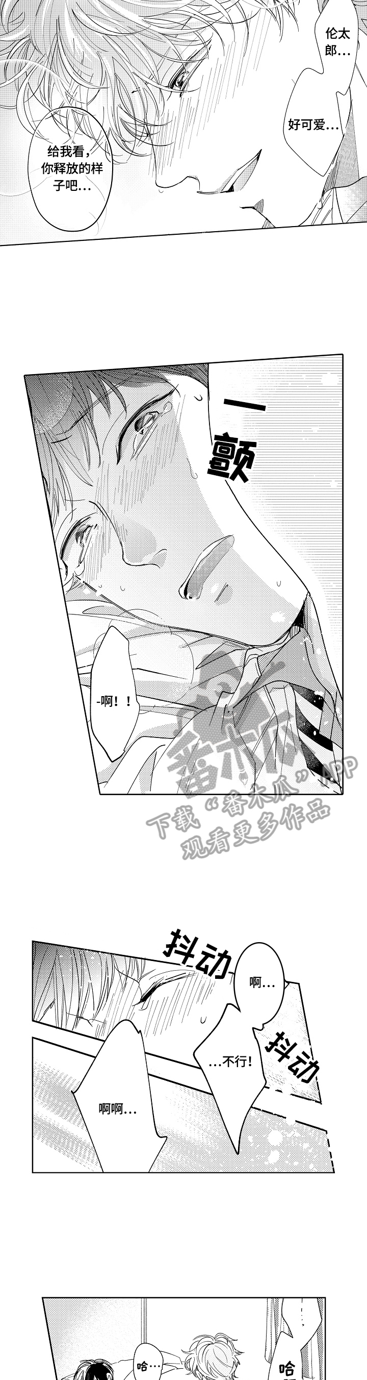 深陷其中漫画,第10章：不为人知的一面3图