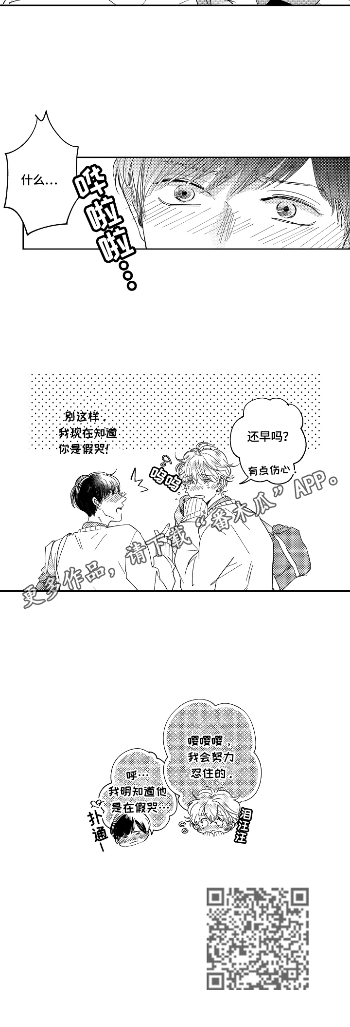 深陷其中漫画,第24章：开心（完结）3图