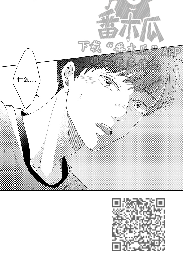 深陷其中漫画,第16章：误会3图