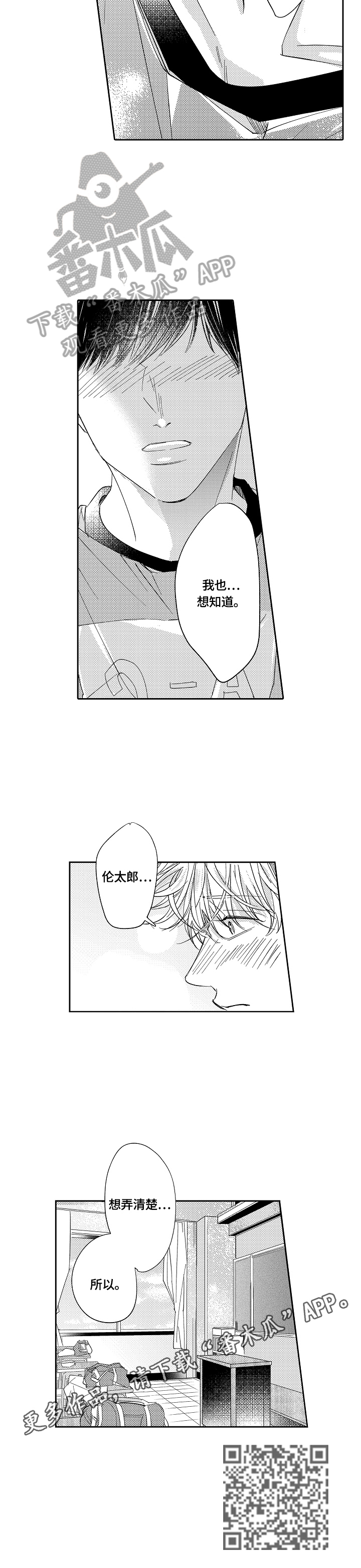 深陷其中漫画,第23章：弄清楚1图