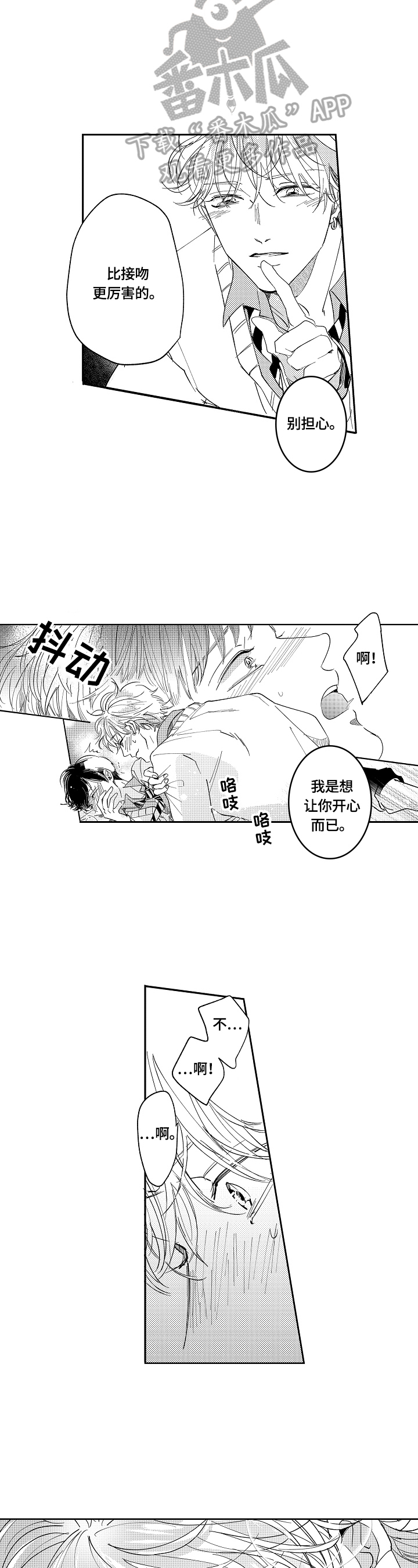 深陷其中漫画,第10章：不为人知的一面2图
