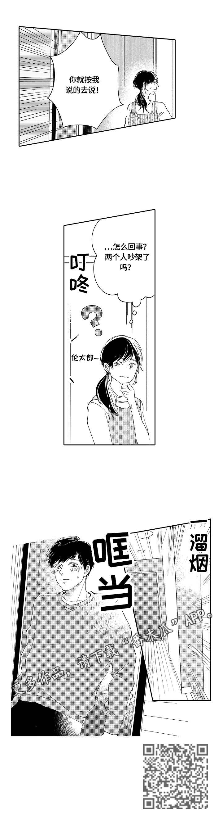 深陷其中漫画,第12章：探望2图
