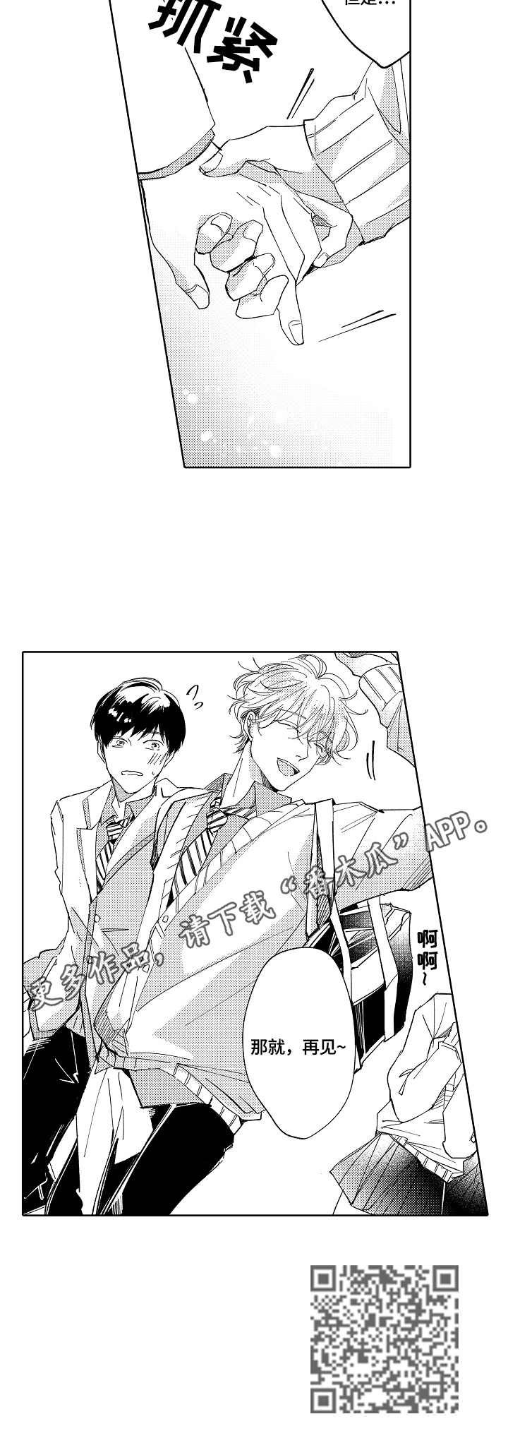 深陷其中漫画,第4章：牵手2图