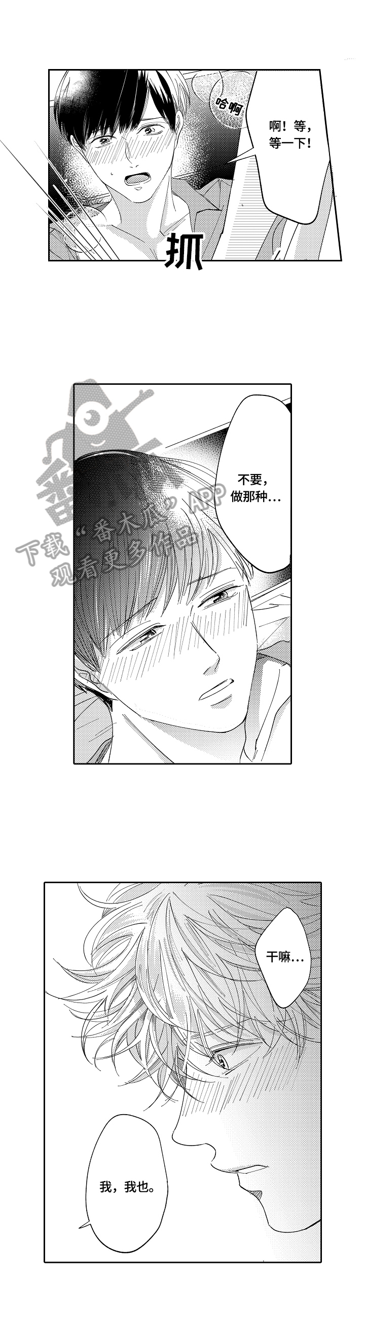 深陷其中漫画,第25章：【番外】紧靠的心4图