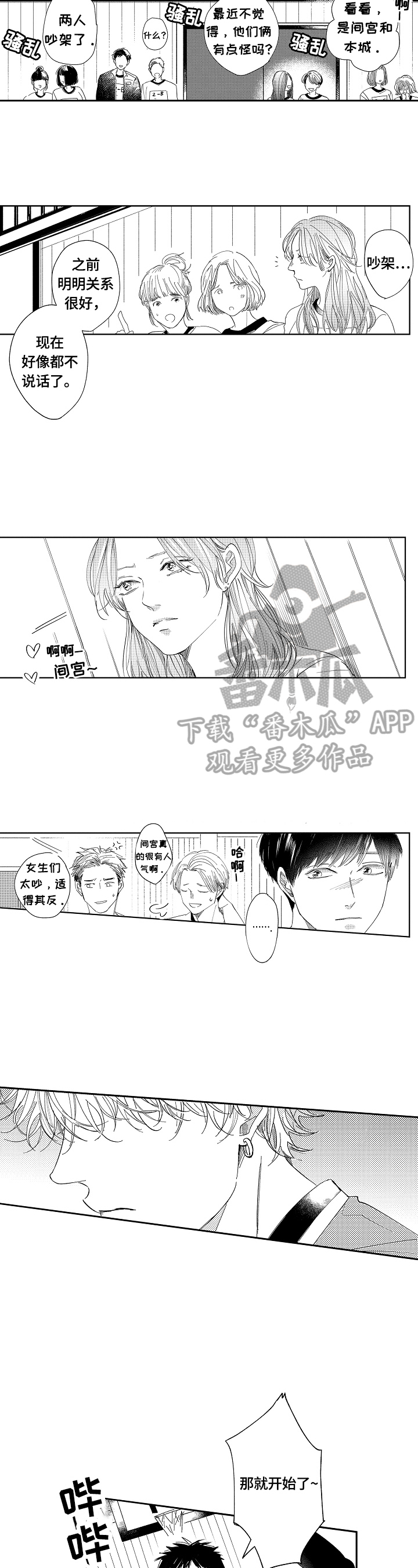 深陷其中漫画,第14章：篮球比赛1图