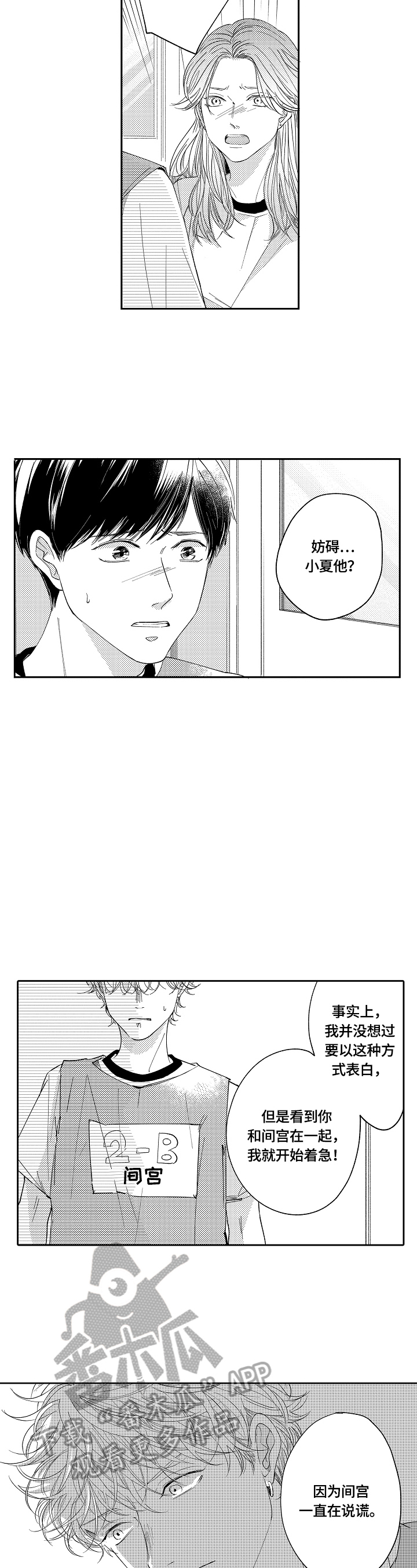 深陷其中漫画,第18章：解释3图