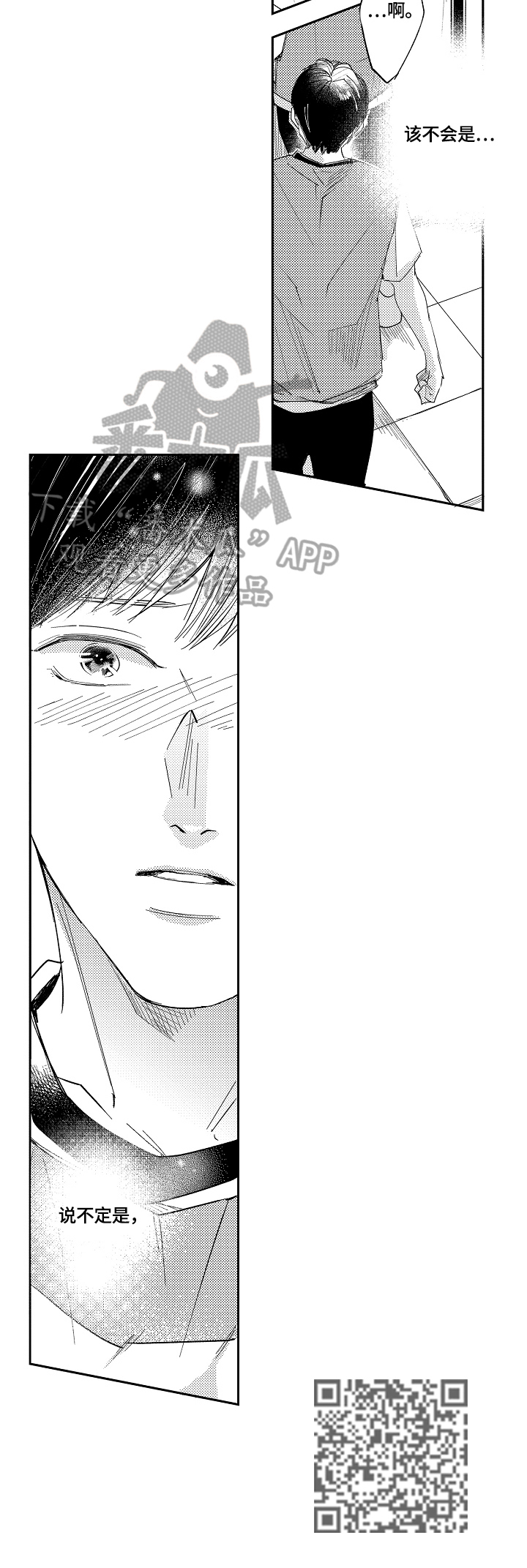 深陷其中漫画,第22章：猜测4图