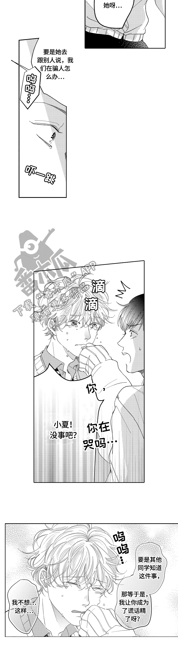 深陷其中漫画,第8章：练习4图