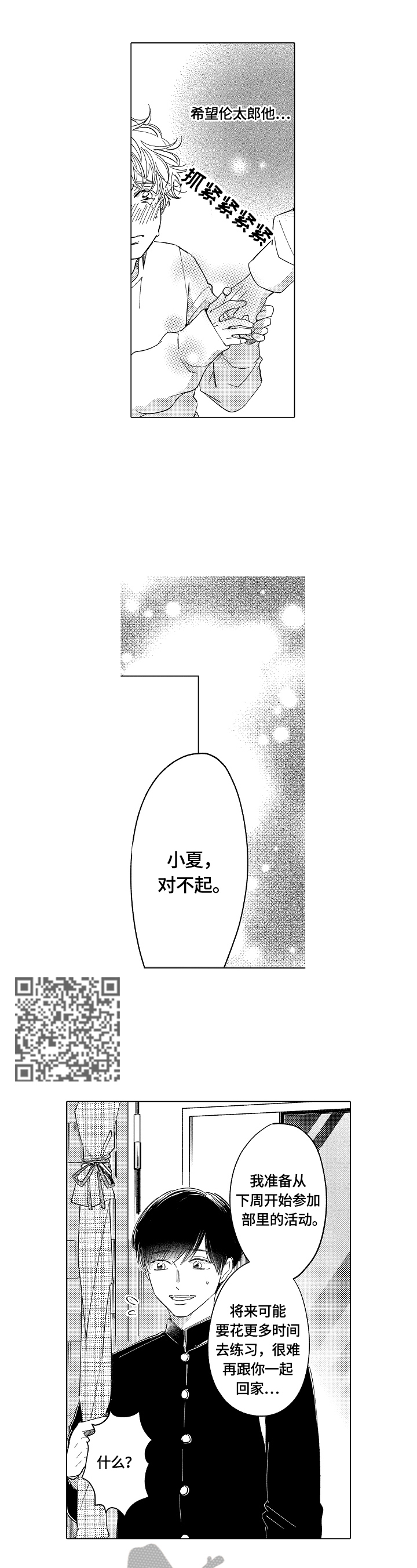 深陷其中漫画,第17章：保护方式3图