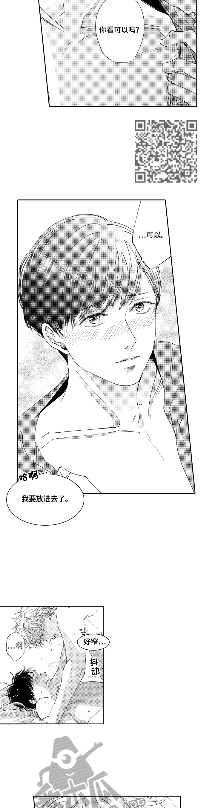 深陷其中漫画,第25章：【番外】紧靠的心1图