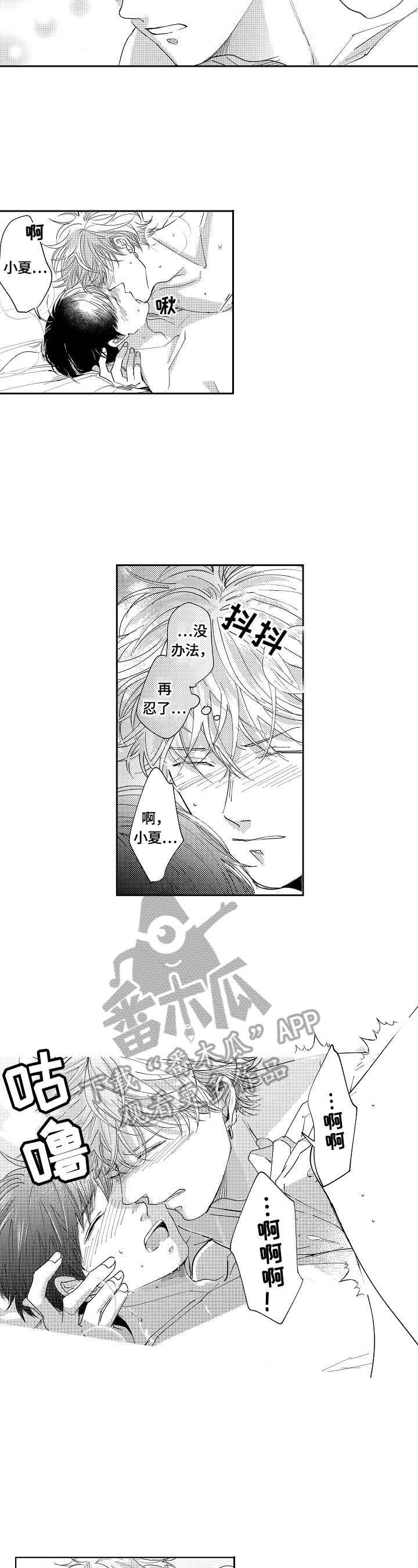 深陷其中漫画,第25章：【番外】紧靠的心3图