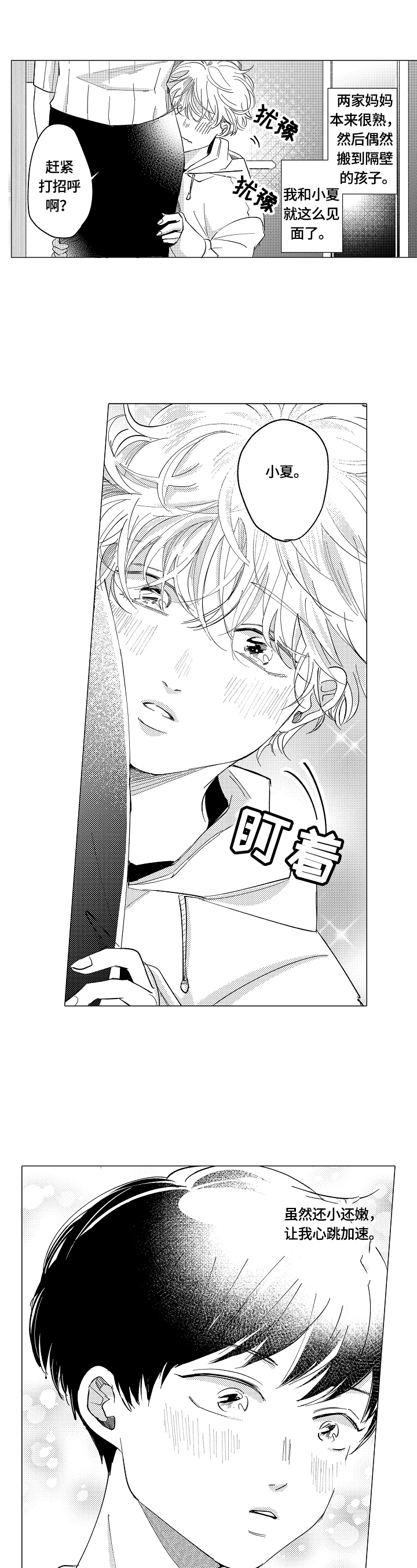 深陷其中漫画,第1章：求交往1图