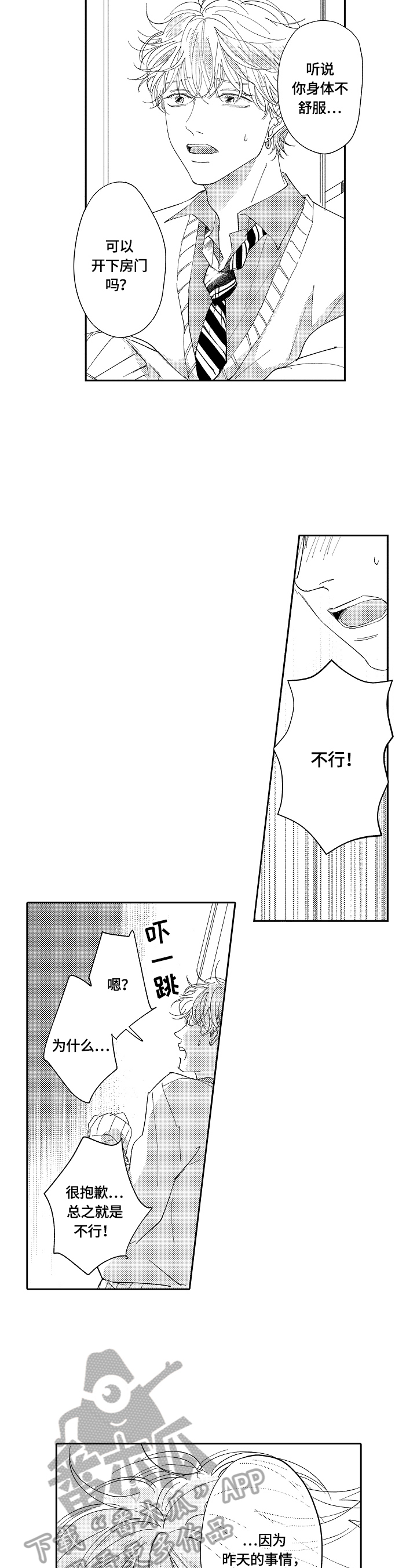 深陷其中漫画,第13章：上学2图