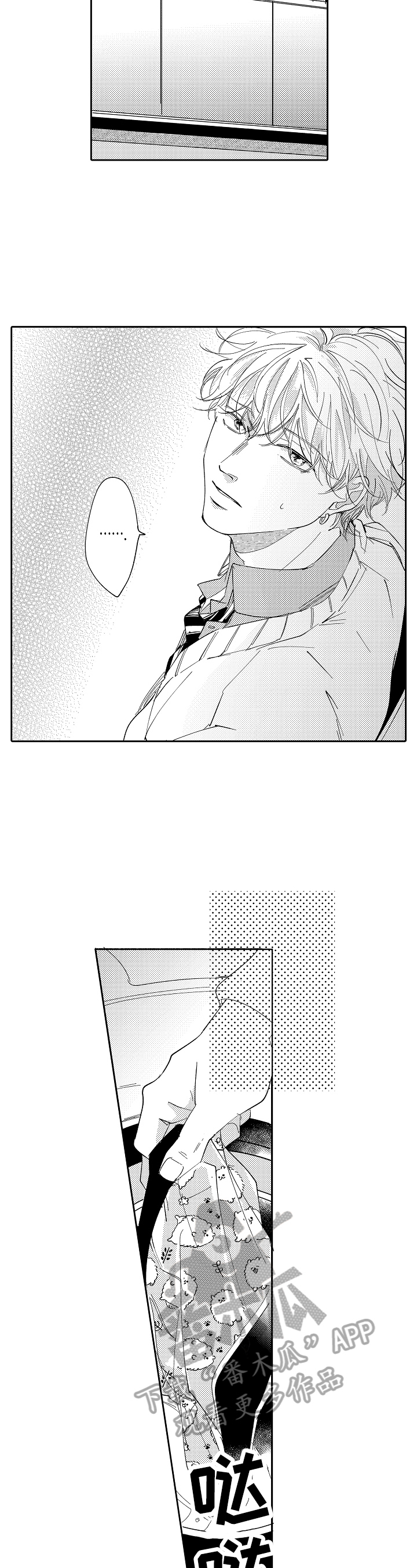 深陷其中漫画,第11章：躲避1图
