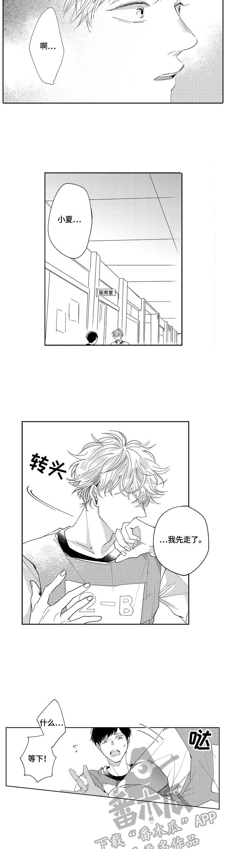 深陷其中漫画,第16章：误会1图