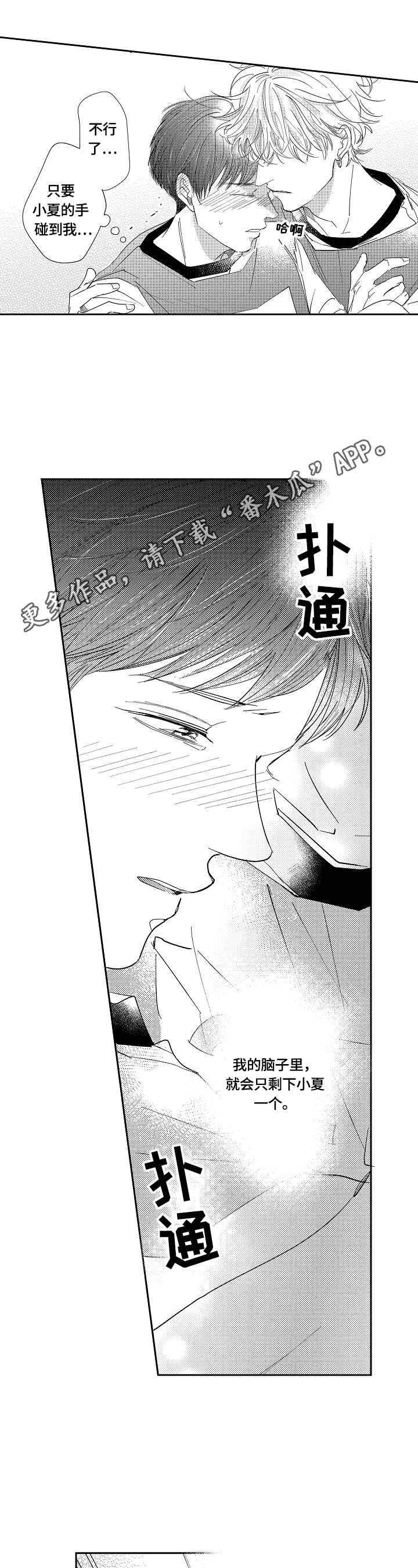 深陷其中漫画,第16章：误会1图