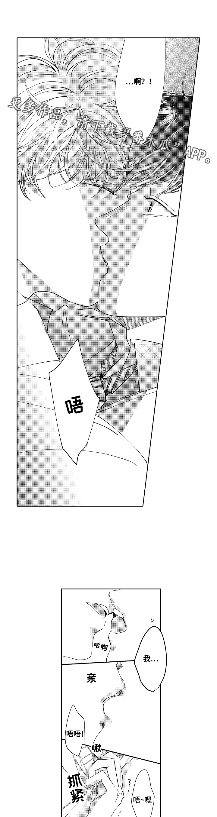 深陷其中漫画,第6章：答应了1图