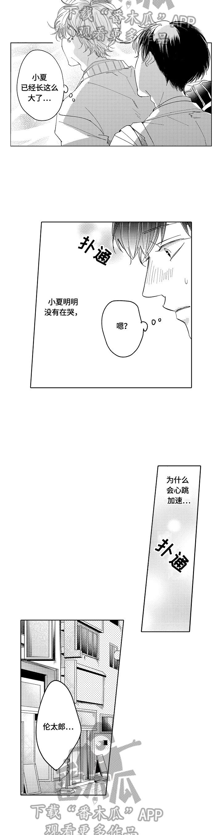 深陷其中漫画,第5章：演戏3图