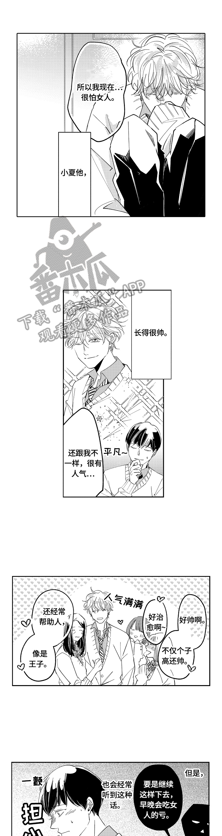 深陷其中漫画,第2章：最好的办法5图