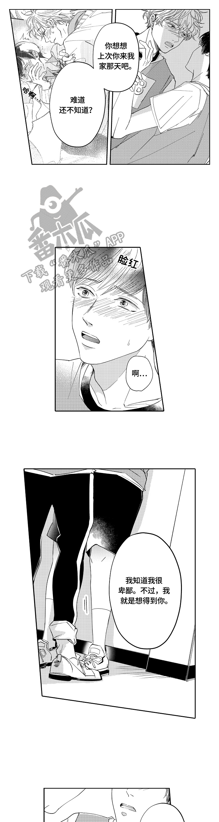 深陷其中漫画,第20章：眼泪4图