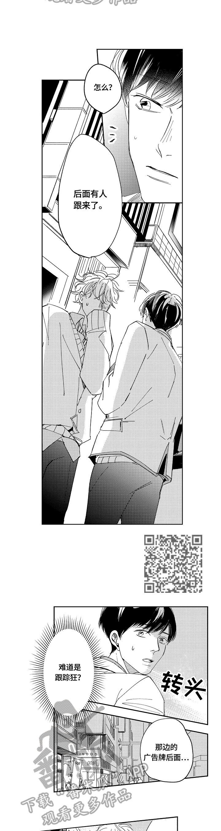 深陷其中漫画,第5章：演戏4图