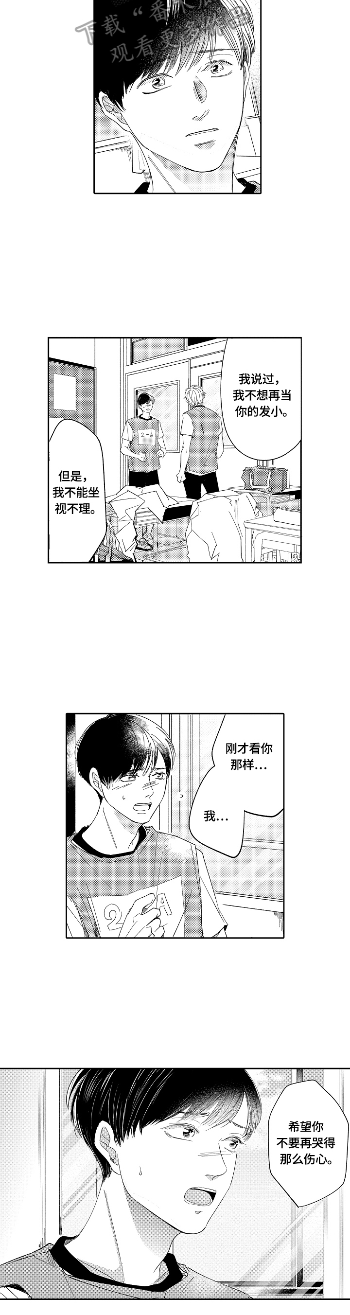 深陷其中漫画,第22章：猜测3图