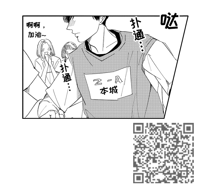 深陷其中漫画,第14章：篮球比赛4图
