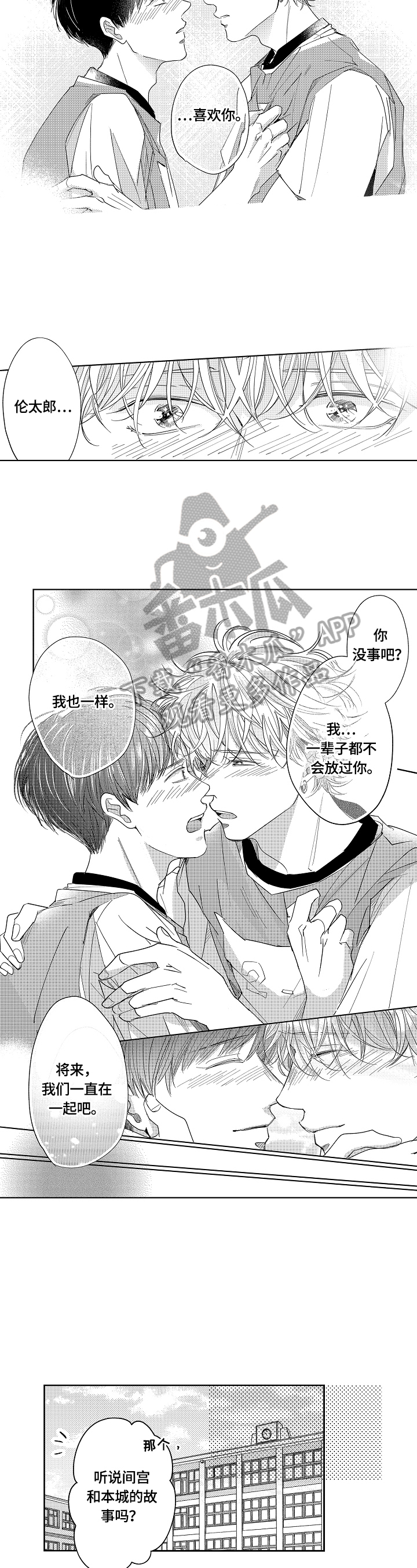 深陷其中漫画,第24章：开心（完结）3图