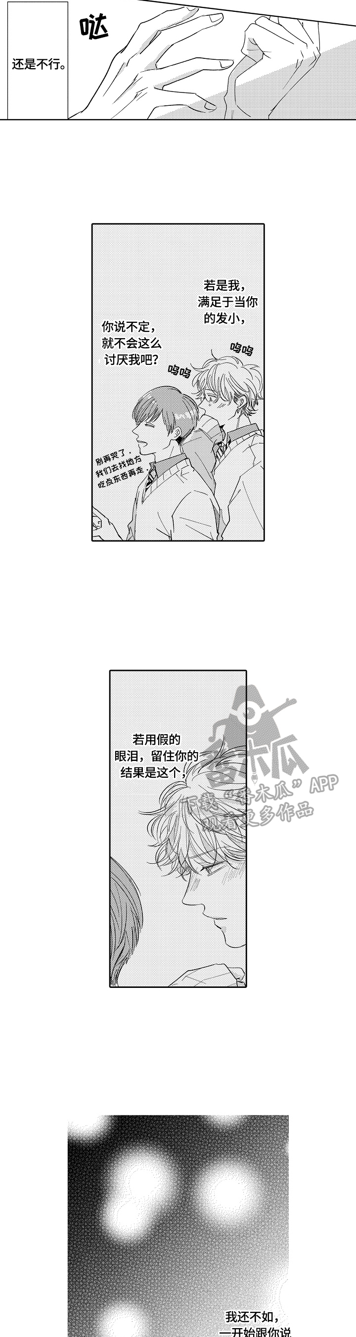 深陷其中漫画,第20章：眼泪2图