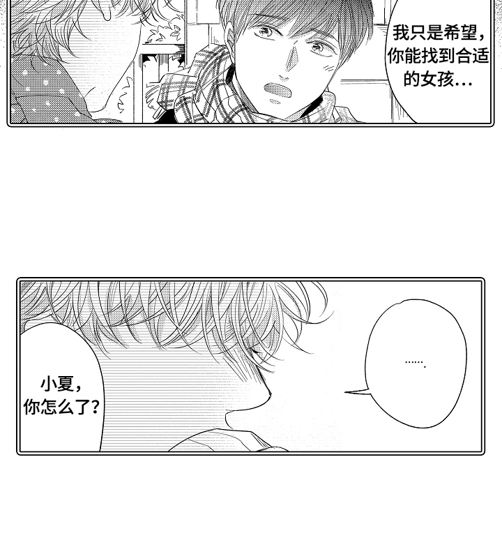 深陷其中漫画,第21章：拦住1图