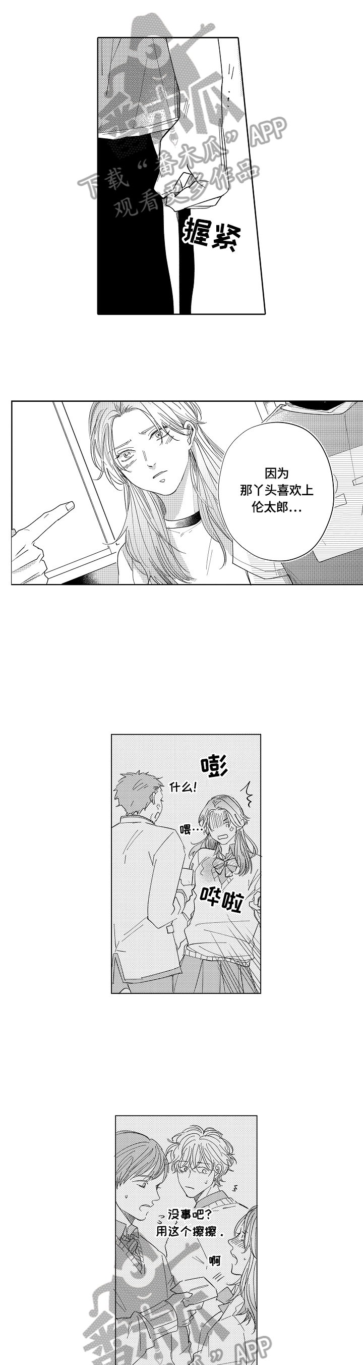 深陷其中漫画,第19章：原因2图