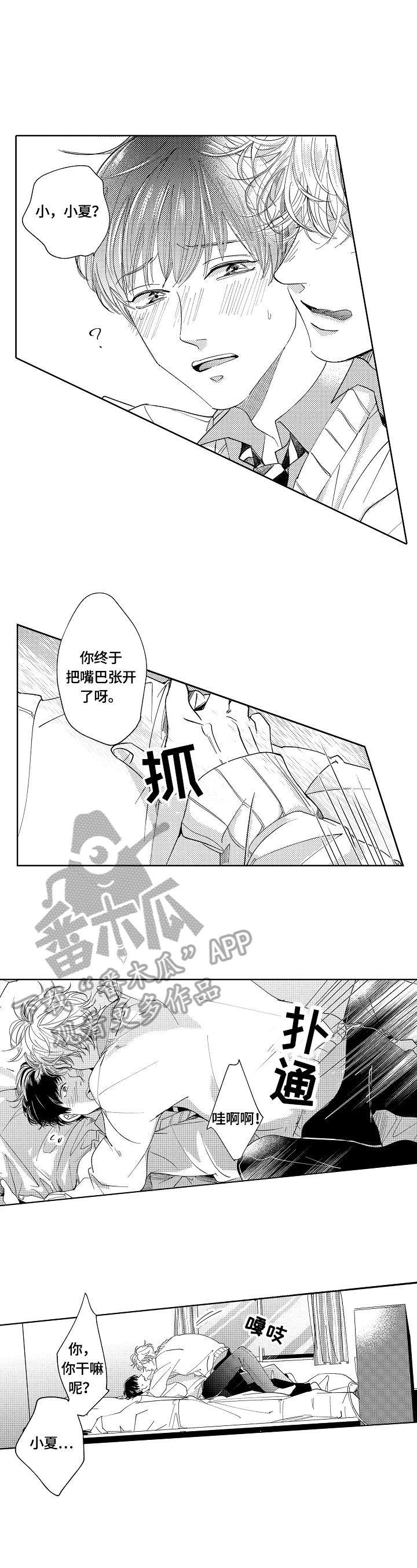 深陷其中漫画,第9章：开始训练2图