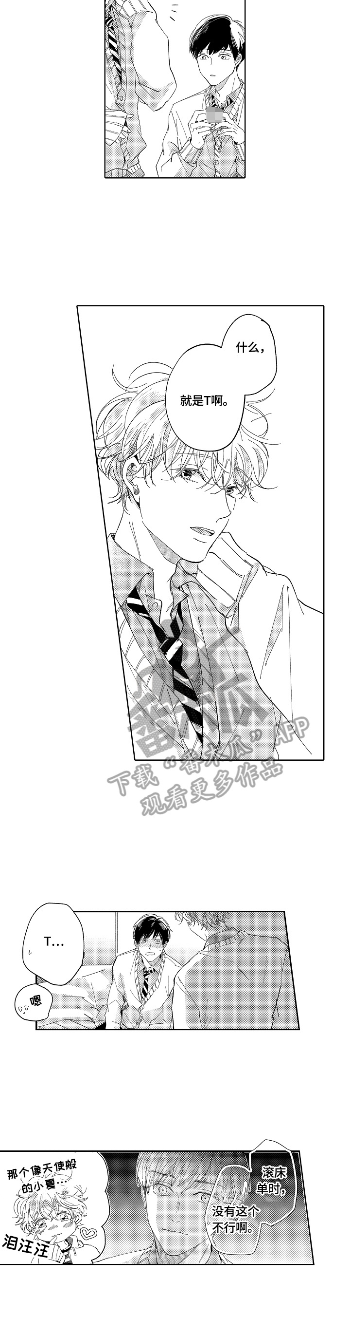 深陷其中漫画,第9章：开始训练3图